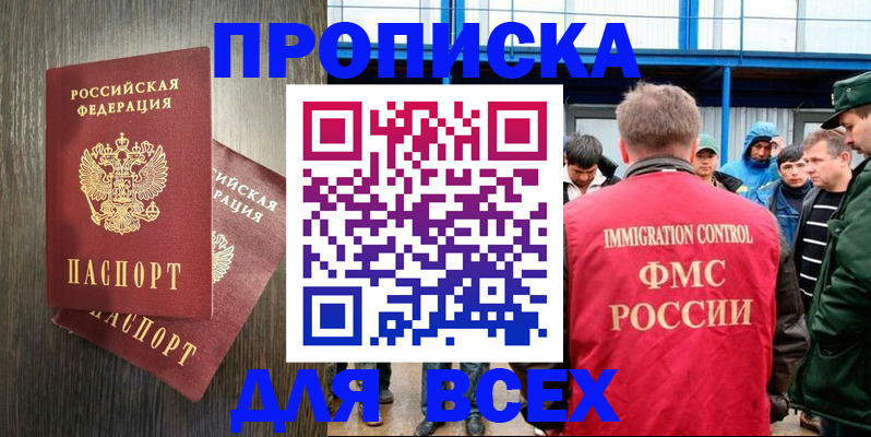 временная регистрация купить в Алдане